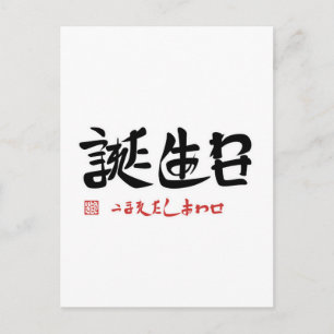Cartão Postal Aniversário ・ Felicidade de nascença