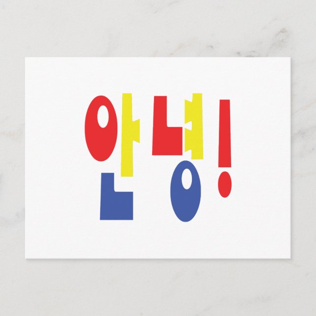 Cartão Postal Annyeong! Língua Hi Coreana / Hello 안 녕 Hangul (Frente)