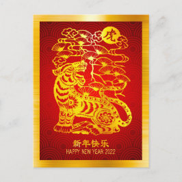 Cartão Postal Ano Novo Chinês 2022 Tigre Folha de Ouro Padrão Ve
