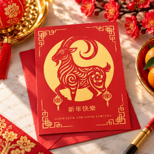 Cartão Postal Ano Novo Chinês 2027 Ano do Bode