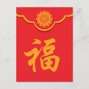 Cartão Postal Ano novo do envelope chinês Dourado vermelho