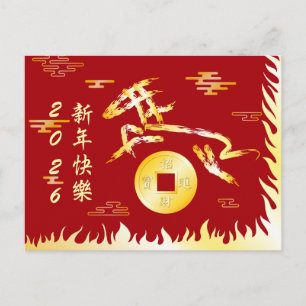 Cartão Postal Ano Novo Lunar Chinês do Cavalo 2026 4724 Fogo
