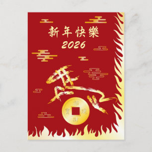 Cartão Postal Ano Novo Lunar Chinês do Cavalo 2026 4724 Fogo