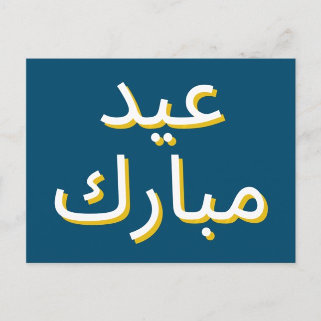 Cartão Postal Árabe Eid (Frente)