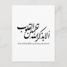 Cartão Postal Arabic Calligraphy Islamic Art – Quran Verses