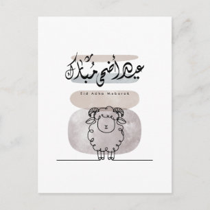 Cartão Postal Arte de Parede Caligrafia Árabe Eid Adha Mubarak