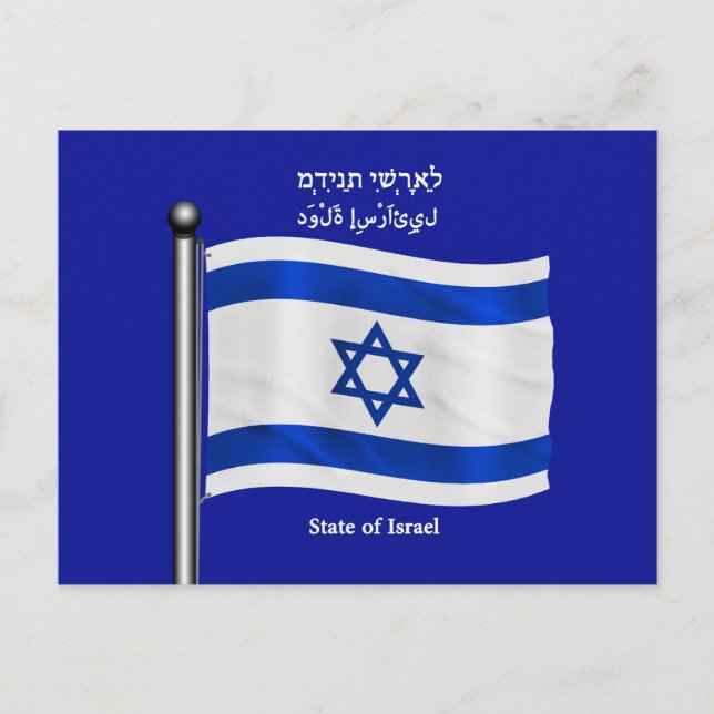 Cartão Postal Bandeira da Onda de Israel (Frente)