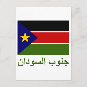 Cartão Postal Bandeira do Sudão do Sul com o nome em árabe