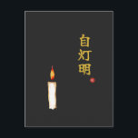 Cartão Postal Be Your Own Light (Jitomyo) Kanji<br><div class="desc">[ MEANING ] "Jitomyo" is a profound Zen teaching that means "Be your own light." [ PHILOSOPHY ] It was the final message of the Buddha, encouraging followers to trust their inner wisdom and stand firm on their own feet rather than relying on others. [ PERSONALIZATION ] You can customize...</div>