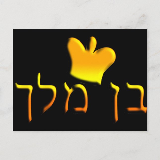 Cartão Postal Ben Melech (Frente)