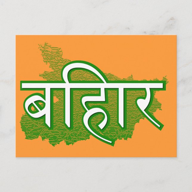 Cartão Postal Bihar (Frente)