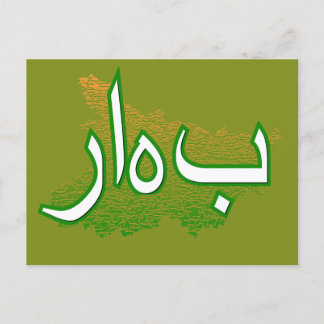 Cartão Postal Bihar