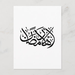 Cartão Postal Boas-vindas Arte de Caligrafia Árabe do Ramadão
