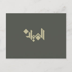 Cartão Postal Caligrafia Árabe