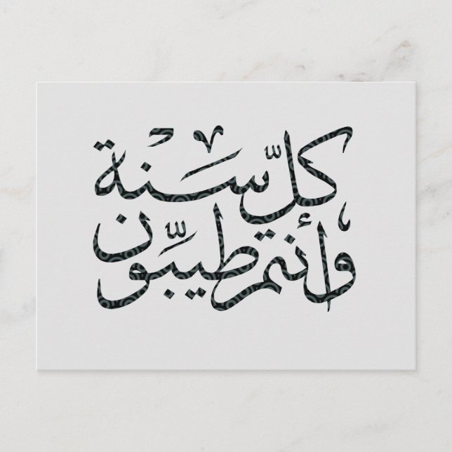 Cartão Postal Caligrafia árabe escrevendo alegre eid ramadan (Frente)