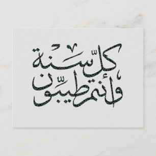 Cartão Postal caligrafia árabe texto escrevendo letra arab