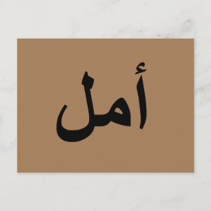 Cartão Postal caligrafia árabe texto escrevendo letra arab
