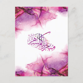 Cartão Postal Caligrafia arábica Ramadan Mubarak