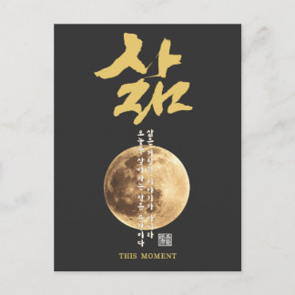 Cartão Postal Caligrafia Coreana Lua
