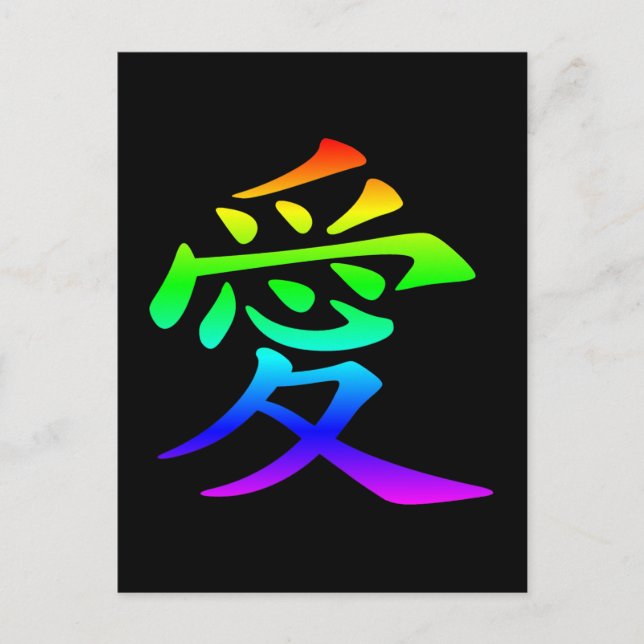 Cartão Postal Caractere Chinês para Amor (Frente)