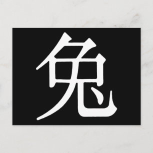Cartão Postal Caractere Chinês para Coelho