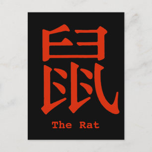 Cartão Postal Caráter chinês para o rato