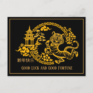 Cartão Postal Cartão-postal de Tigre de Ano Novo chinês Dourado