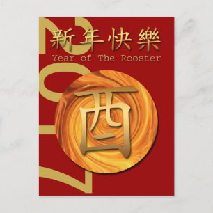 Cartão Postal Cartão-postal do ano chinês com a lista de bombe