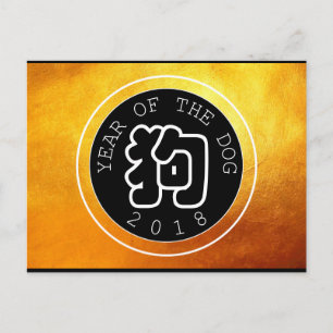 Cartão Postal Cartão-postal do Círculo Chinês Ano W Símbolo B do