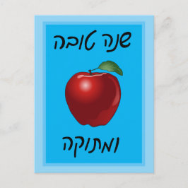 Cartão Postal Cartão-postal personalizado Shanah Tovah Apple Hol