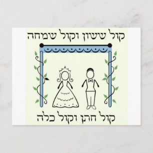 Cartão Postal Casamento Judaico