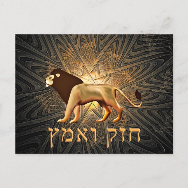 Cartão Postal Chazak Ve'ematz (Frente)