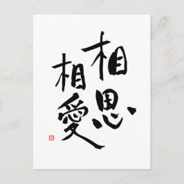 Cartão Postal Citação de Amor Romântica Kanji Do Provérbio Japon