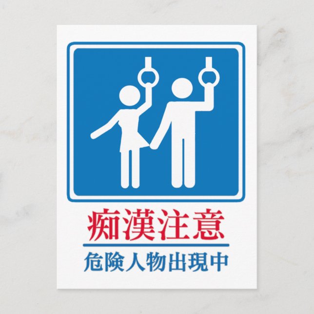 Cartão Postal Cuidado com Pervertidos - Placa Japonesa Real (Frente)