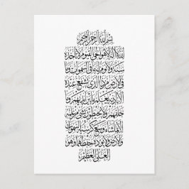 Cartão Postal De Anúncio Quranic Arabic Calligraphy – Surah An-Najm