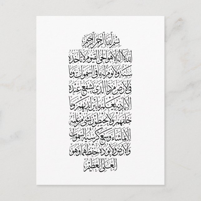 Cartão Postal De Anúncio Quranic Arabic Calligraphy – Surah An-Najm (Frente)