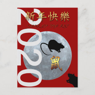 Cartão Postal De Convite Ano Novo Chinês Lunar do Rato Metálico Saudação P
