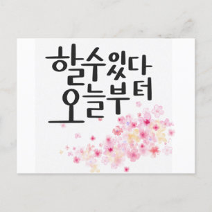 Cartão Postal De Convite Você Pode Fazê-Lo A Partir De Hoje - Caligrafia Fl