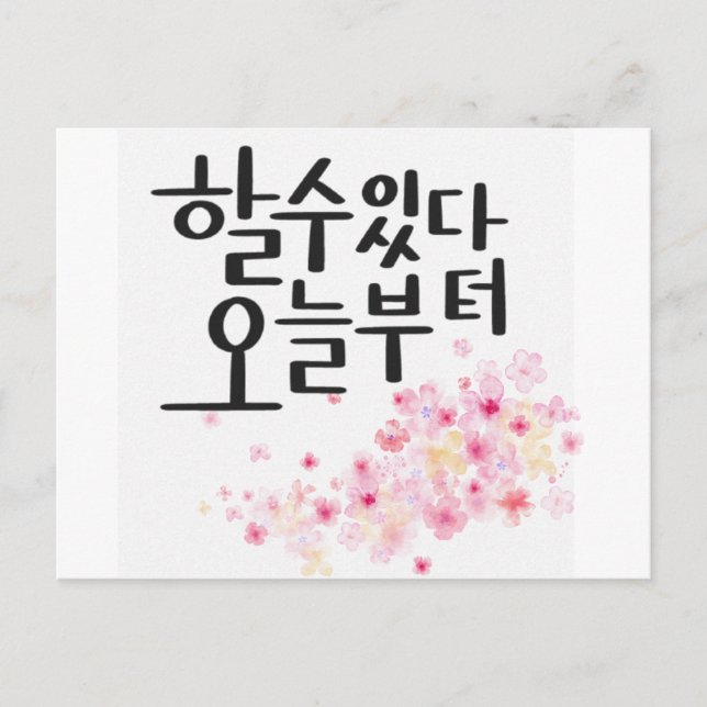 Cartão Postal De Convite Você Pode Fazê-Lo A Partir De Hoje - Caligrafia Fl (Frente)