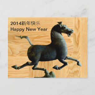 Cartão Postal De Festividades 新年快乐 Horse Year Custom 2014 Postcard