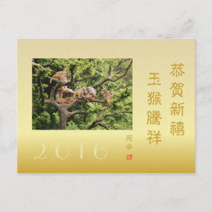Cartão Postal De Festividades 玉猴騰祥 feito sob encomenda chinês do macaco