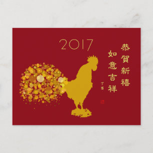 Cartão Postal De Festividades 2017: Bênção do Galo Lunar Chinês no Ano Novo