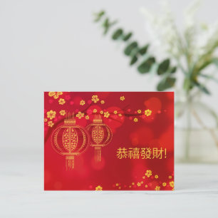 Cartão Postal De Festividades 2026 Lunar Chinês Ano Novo Gong Xi Fa Cai