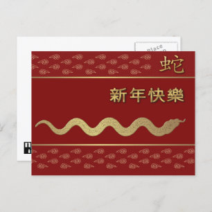 Cartão Postal De Festividades Ano Chinês do Cartão-Postal Cobra em Chinês