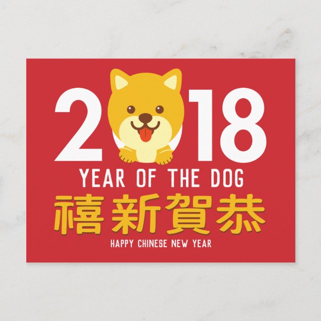Cartão Postal De Festividades Ano do ano novo chinês 2018 do cão (Frente)