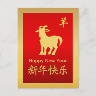 Cartão Postal De Festividades Ano do Bode 2027 - Ano Novo Lunar Chinês