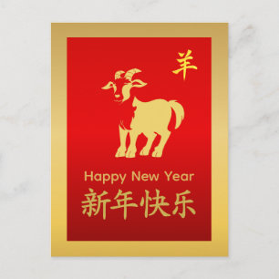 Cartão Postal De Festividades Ano do Bode 2027 - Ano Novo Lunar Chinês