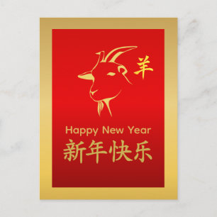 Cartão Postal De Festividades Ano do Bode 2027 - Ano Novo Lunar Chinês