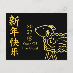 Cartão Postal De Festividades Ano do Bode 2027 - Ano Novo Lunar Chinês