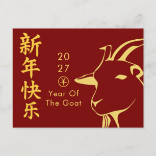Cartão Postal De Festividades Ano do Bode 2027 - Ano Novo Lunar Chinês